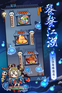 爆炒江湖截圖