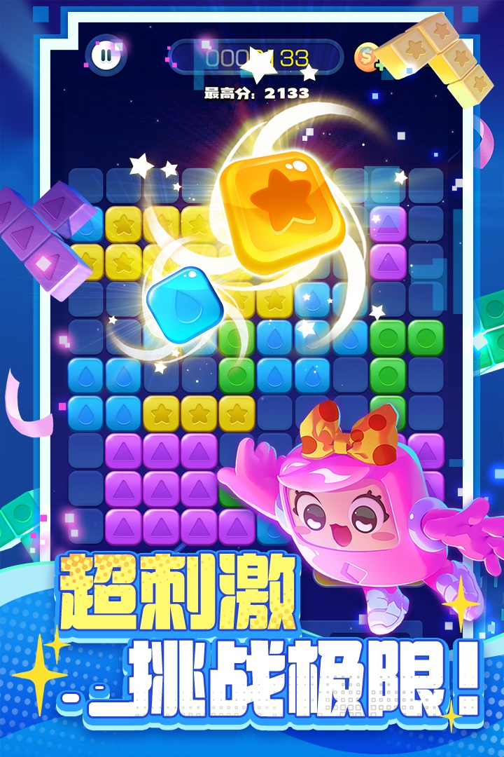 消消之星除方块截图3