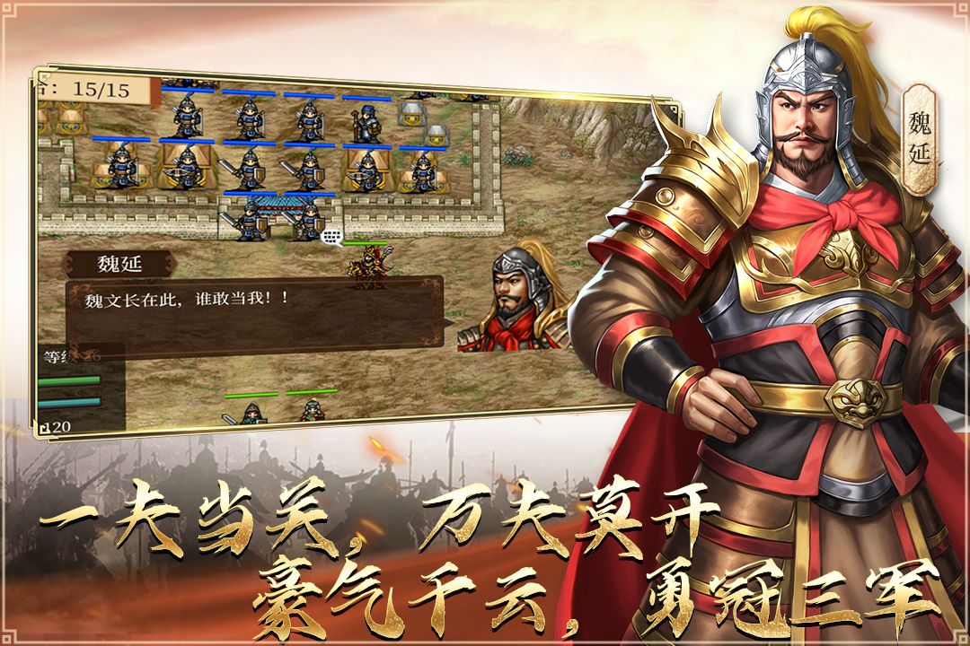 蜀漢傳臥龍篇截圖預(yù)覽