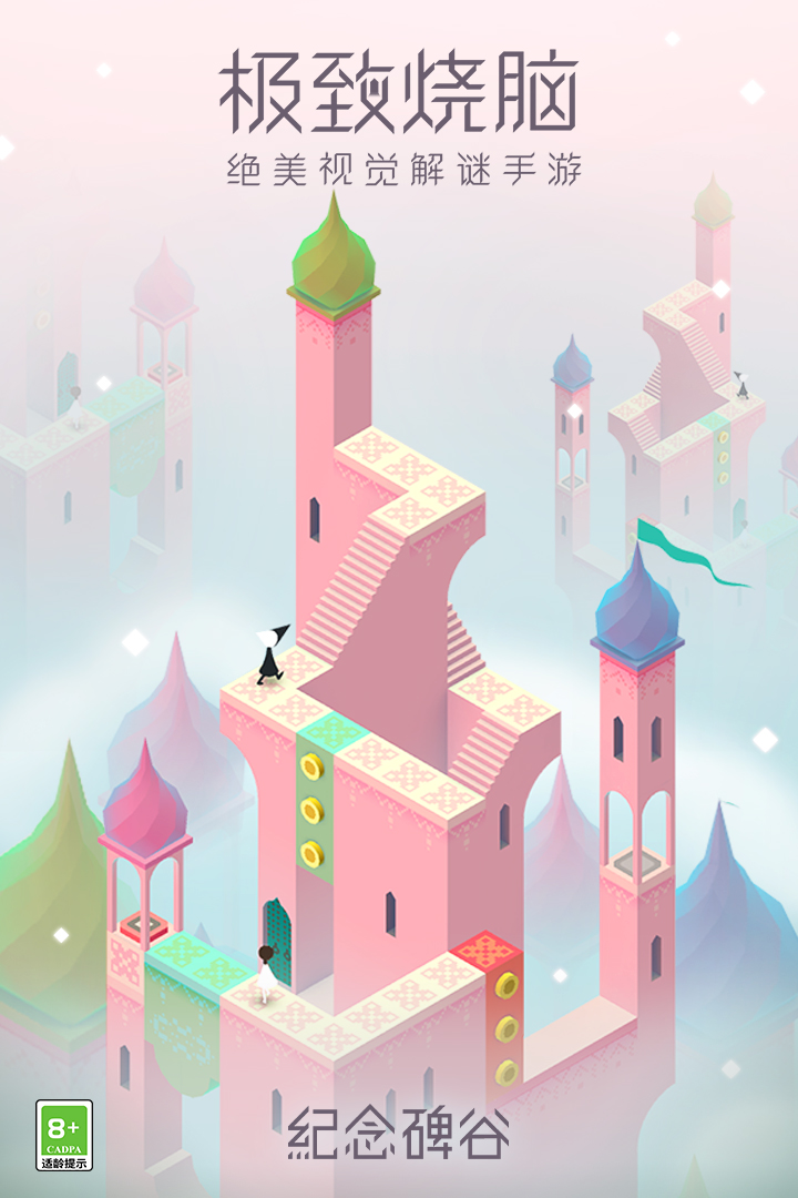 紀(jì)念碑谷截圖預(yù)覽