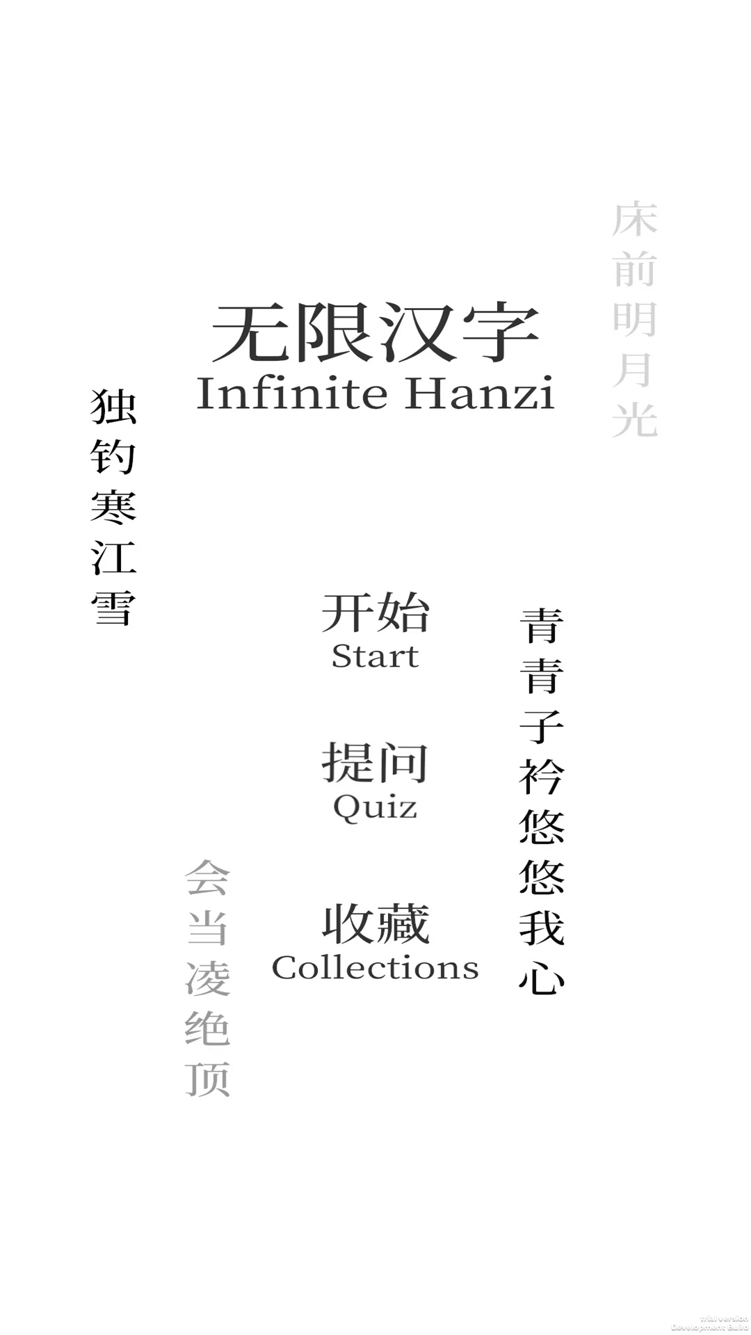 漢字截圖預(yù)覽