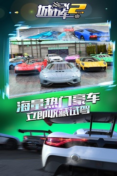 城市飛車2截圖
