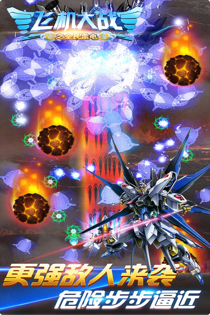 飛機大戰(zhàn)之全民雷電截圖預覽