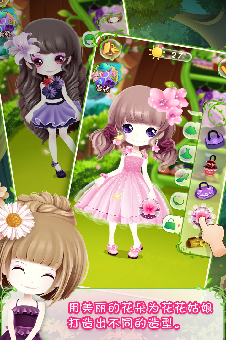 花花姑娘之美妝奇緣截圖預(yù)覽