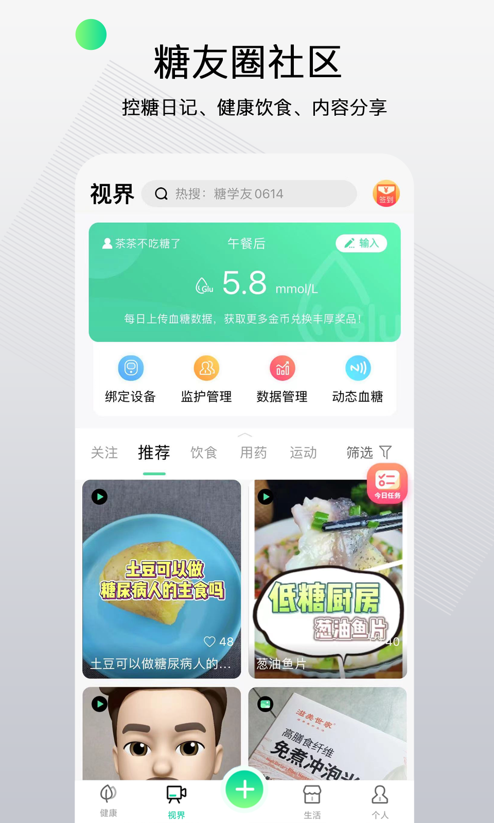 先鋒鳥控血糖截圖預(yù)覽