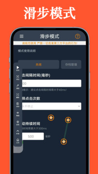 超级快点连点器截图