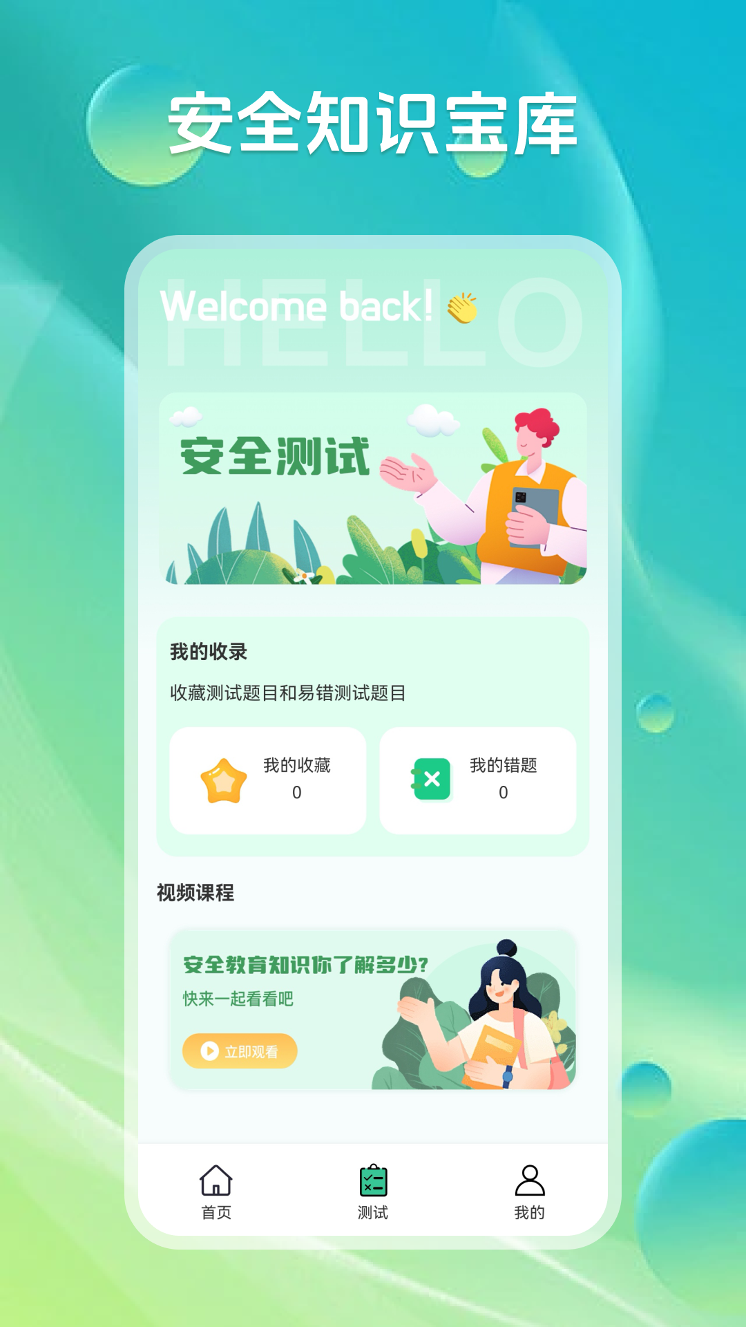 U校園智慧教學(xué)云平臺截圖預(yù)覽