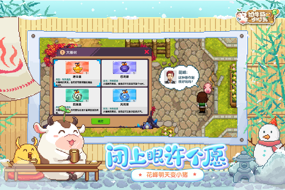 奶牛鎮(zhèn)的小時(shí)光截圖預(yù)覽