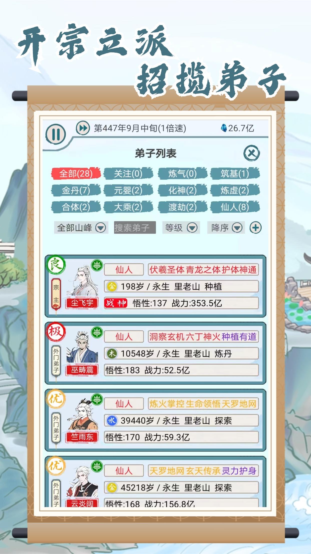 上古宗门截图5