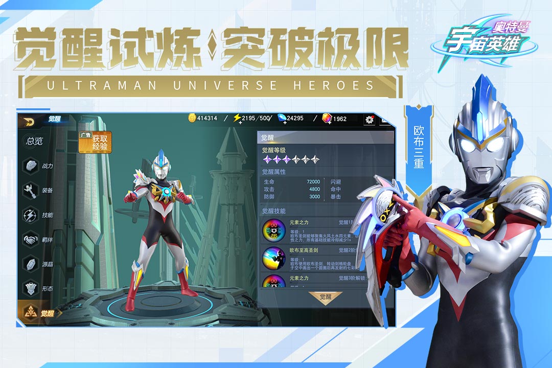 奧特曼宇宙英雄截圖預覽