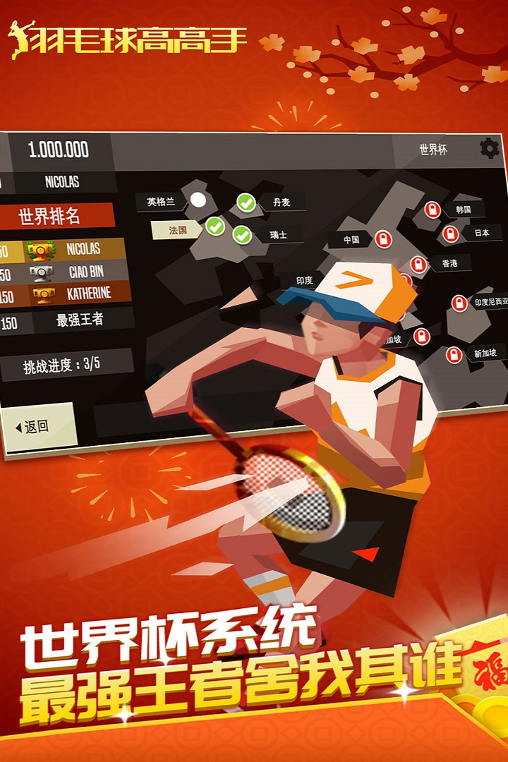 羽毛球高高手截圖預(yù)覽