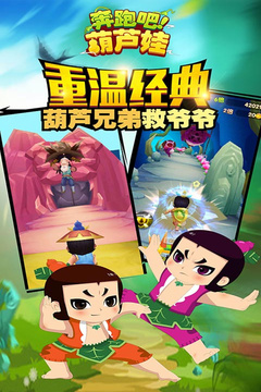 奔跑吧葫蘆娃截圖
