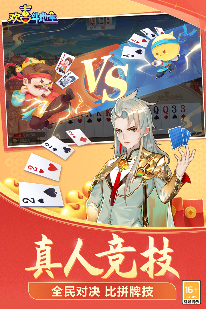 歡喜斗地主截圖預覽