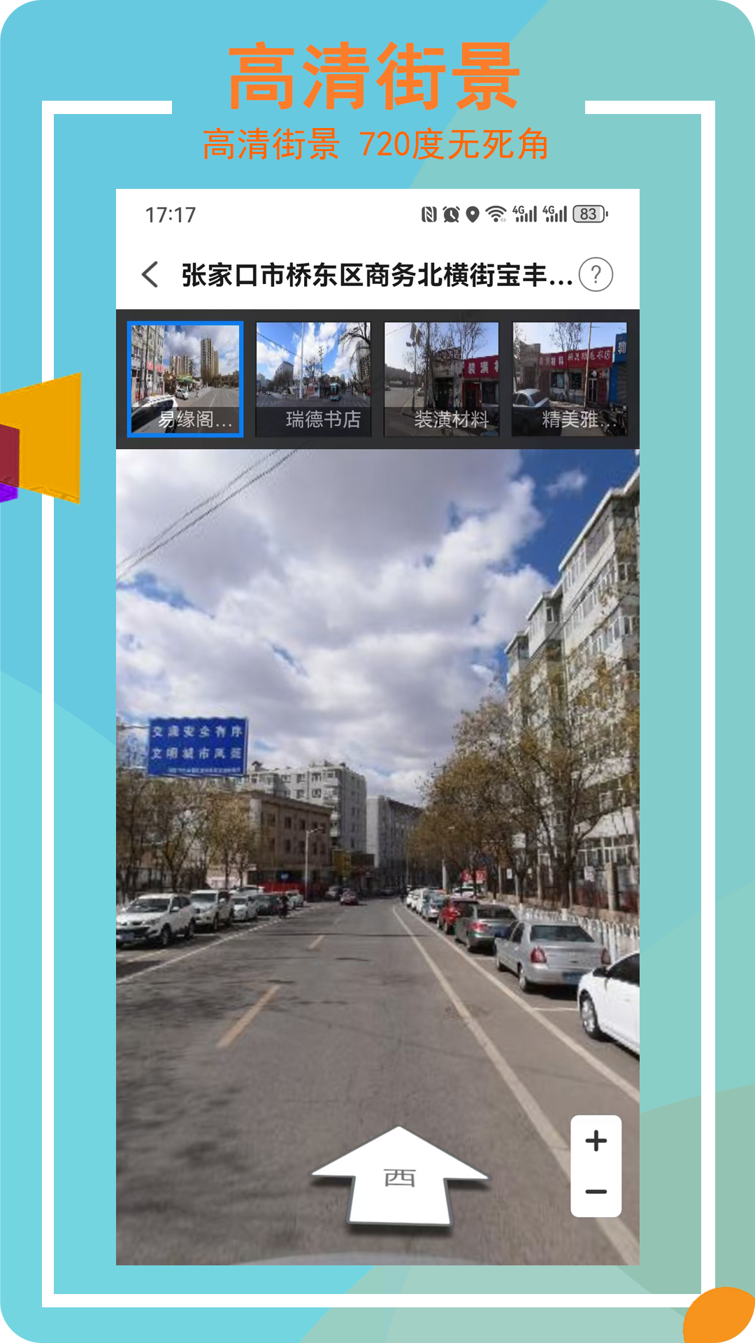 3D衛(wèi)星高清街景實(shí)景截圖預(yù)覽