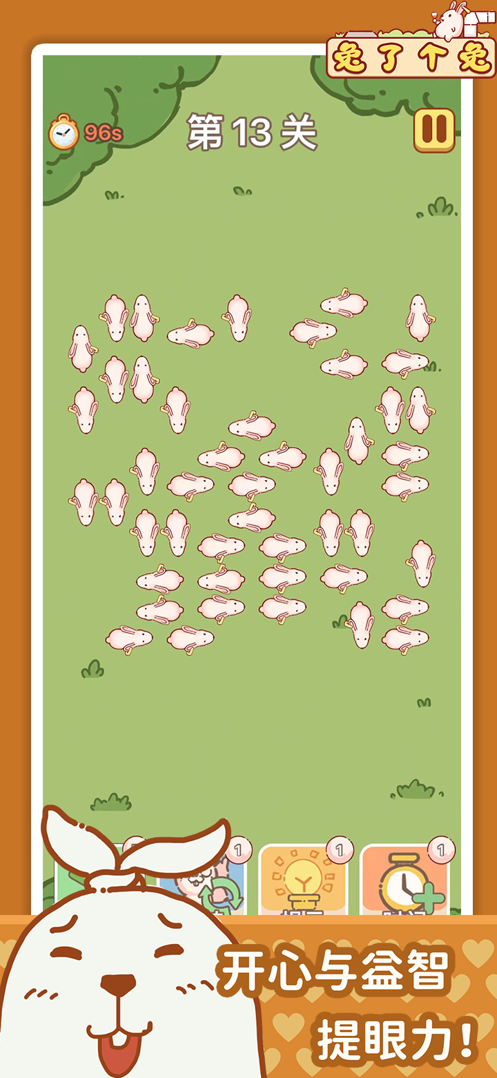 兔了個兔截圖預覽