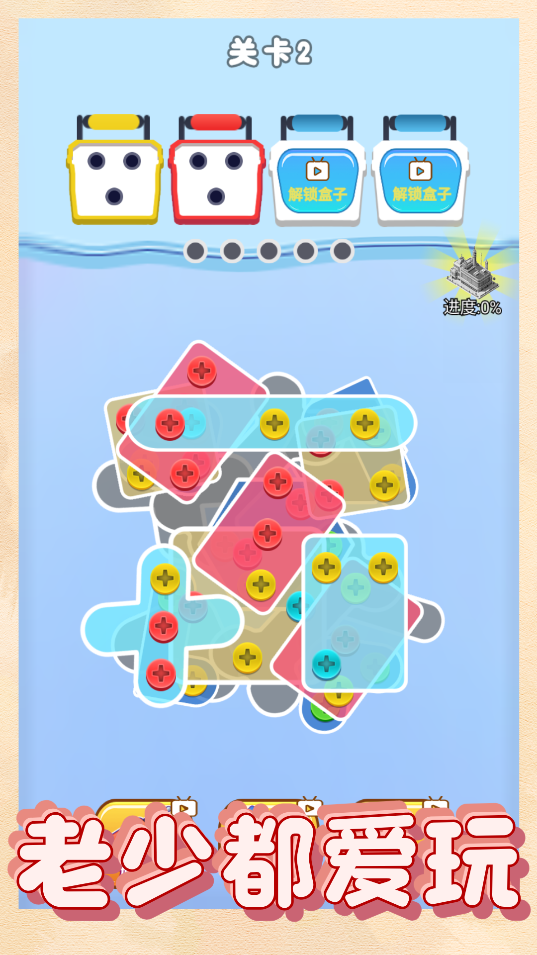 螺絲消除大師截圖預(yù)覽