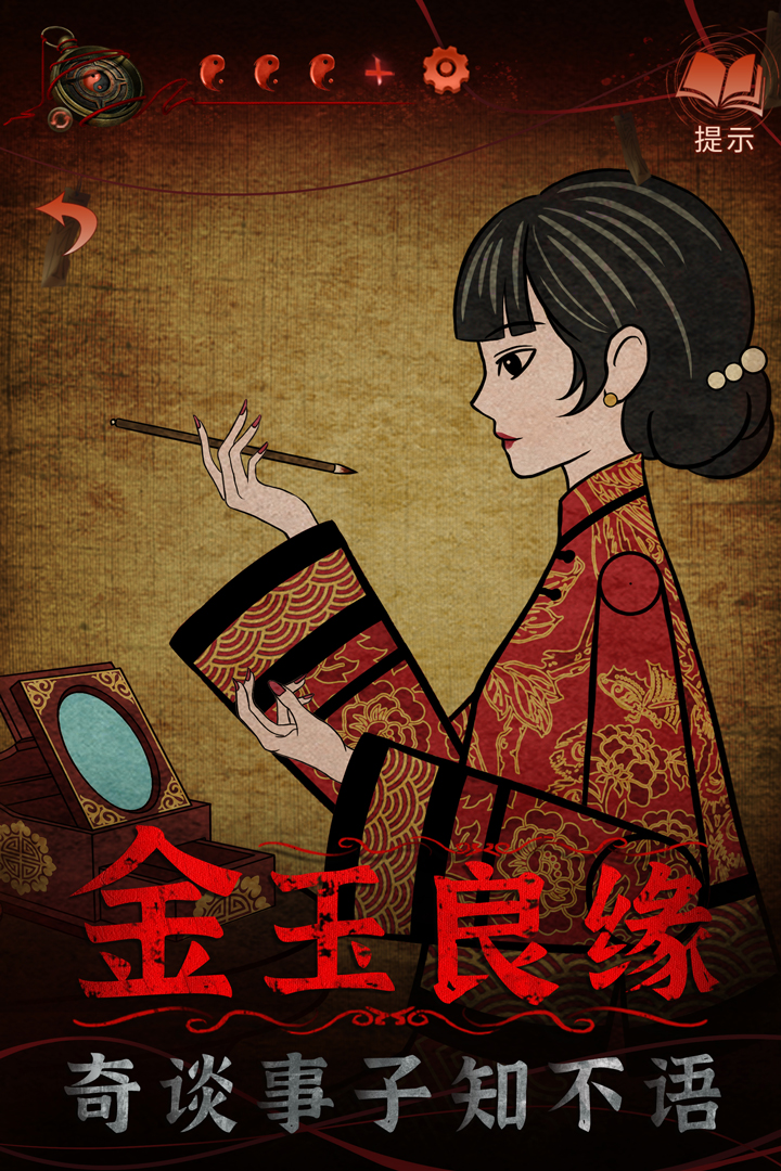 紙嫁衣4紅絲纏截圖預(yù)覽