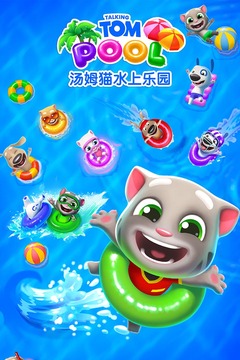 湯姆貓水上樂園截圖