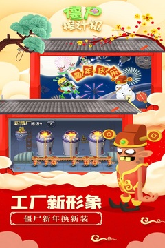 僵尸榨汁機截圖