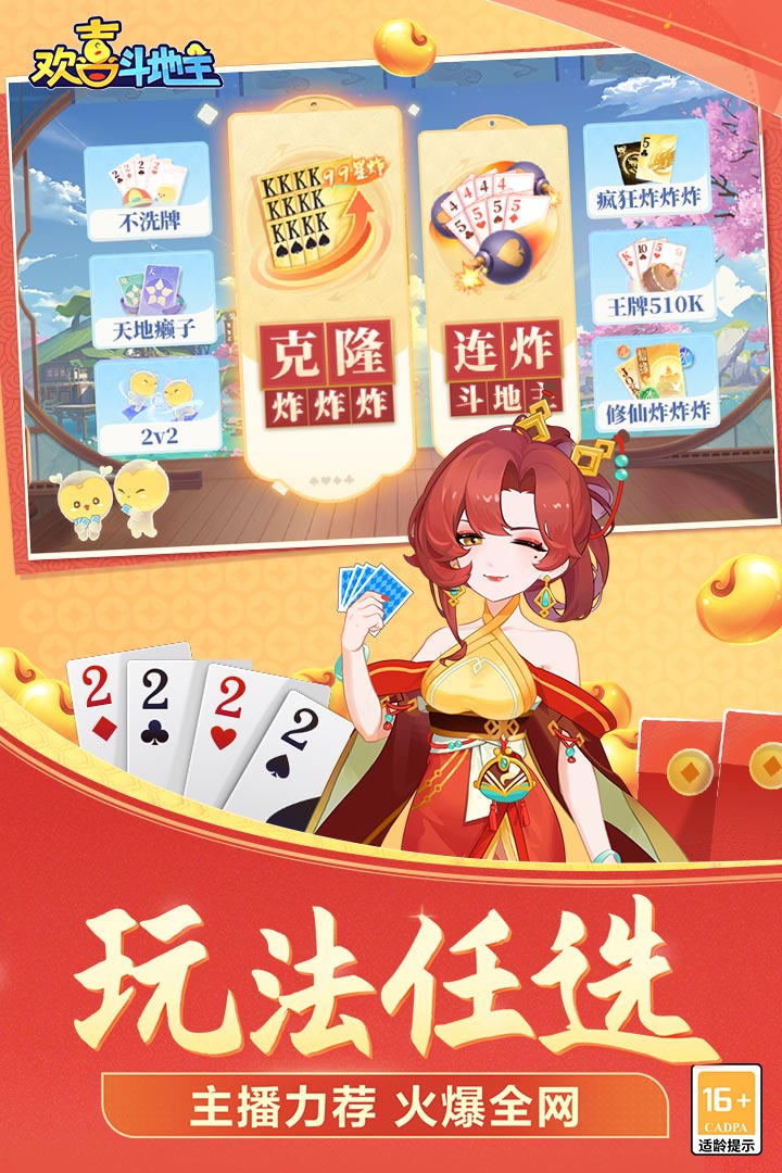 歡喜斗地主截圖預覽