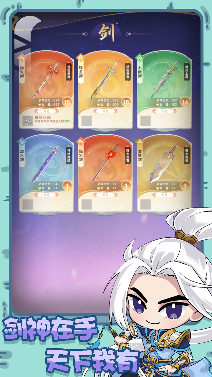 鑄劍錄截圖預(yù)覽