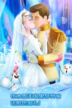 冰雪皇家婚禮截圖