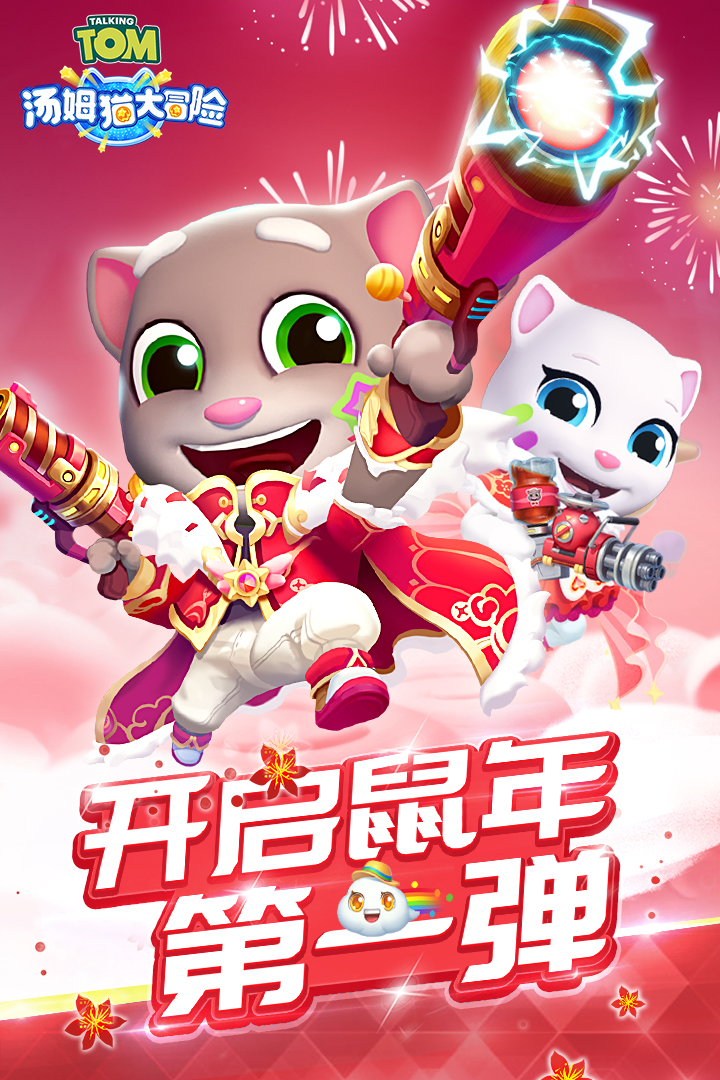 湯姆貓大冒險截圖預覽