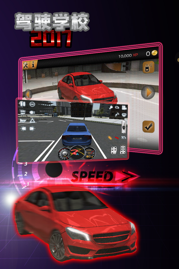 駕駛學(xué)校2017截圖預(yù)覽
