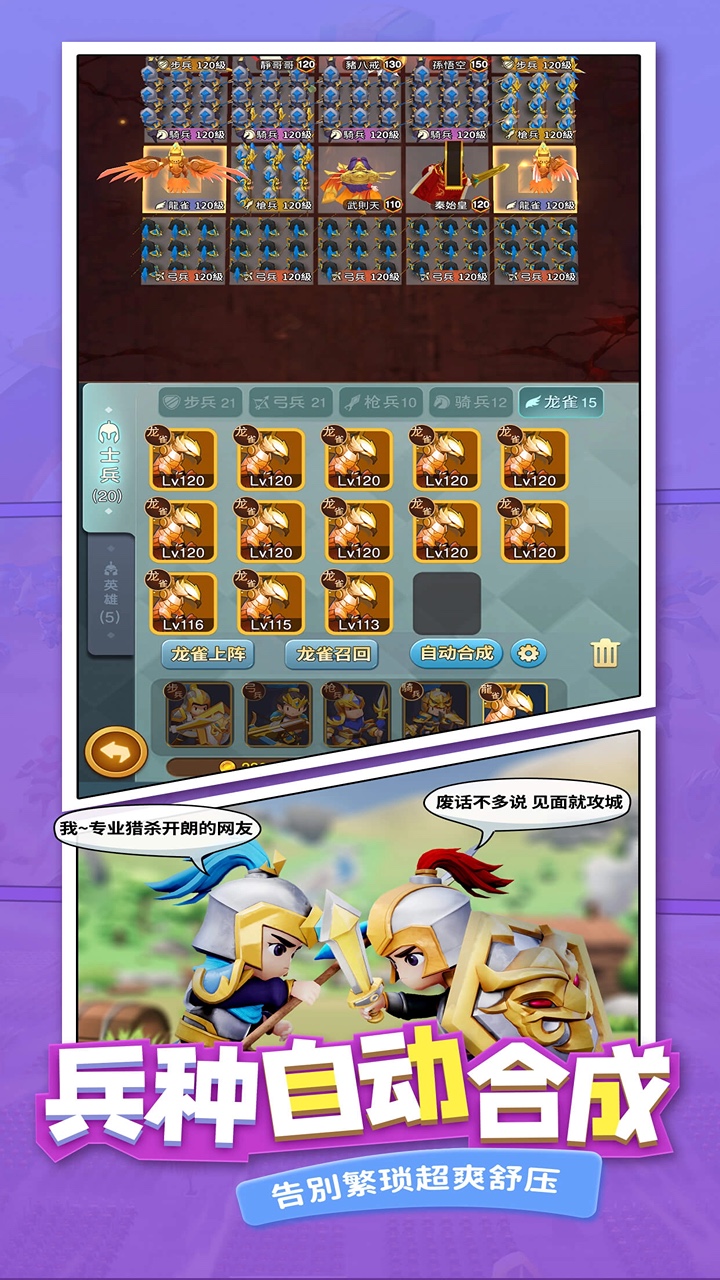 迷你軍團手游版截圖預覽