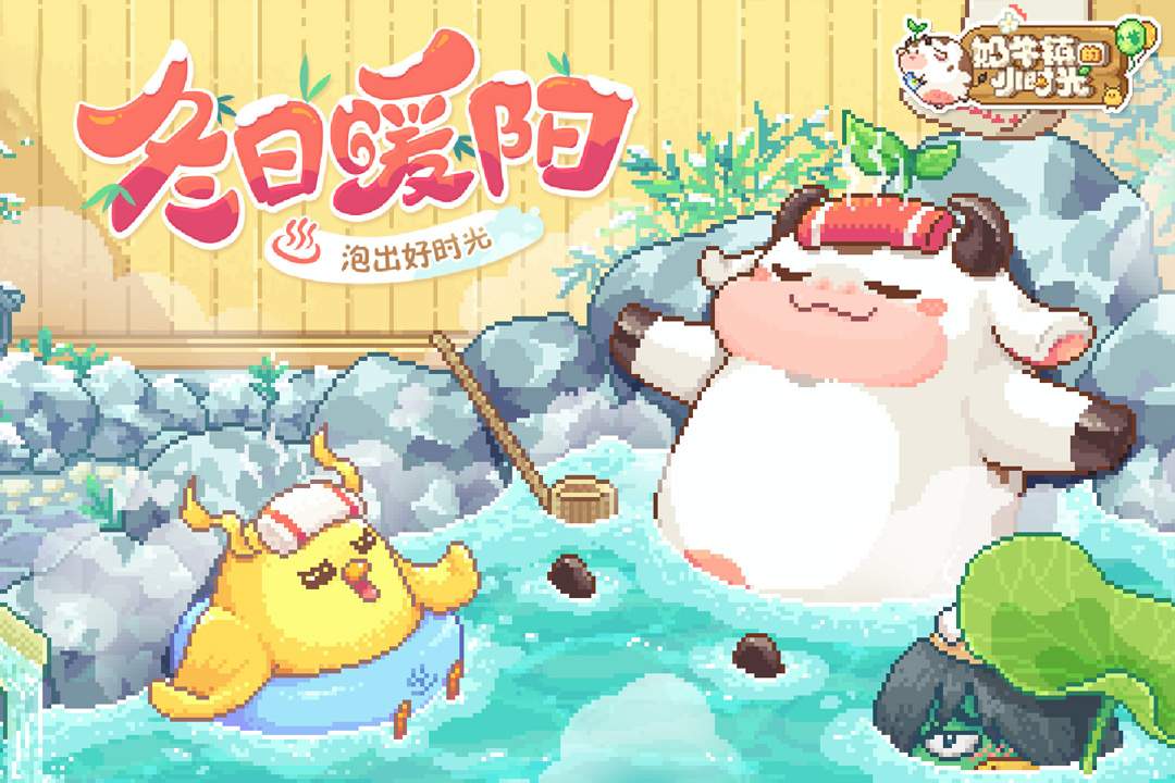 奶牛鎮(zhèn)的小時(shí)光截圖預(yù)覽