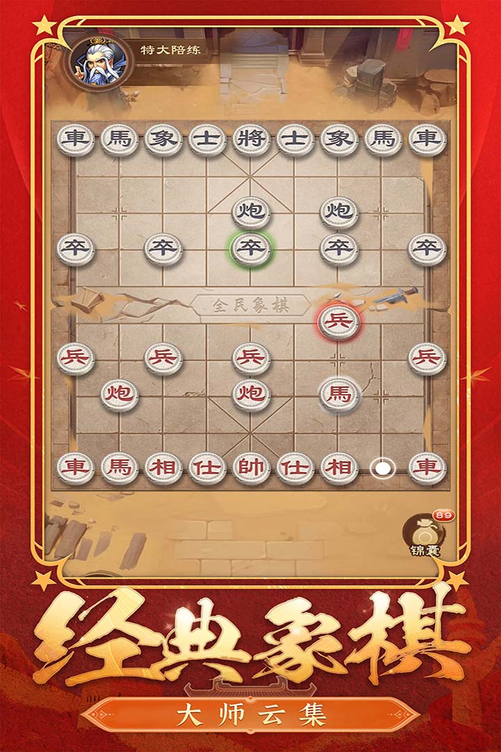 全民象棋截圖預覽