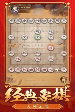 全民象棋截圖