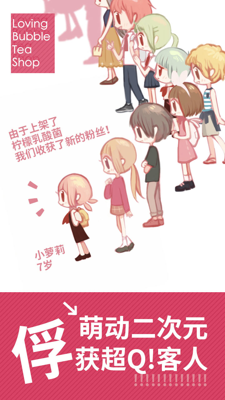 戀戀奶茶小鋪截圖預(yù)覽