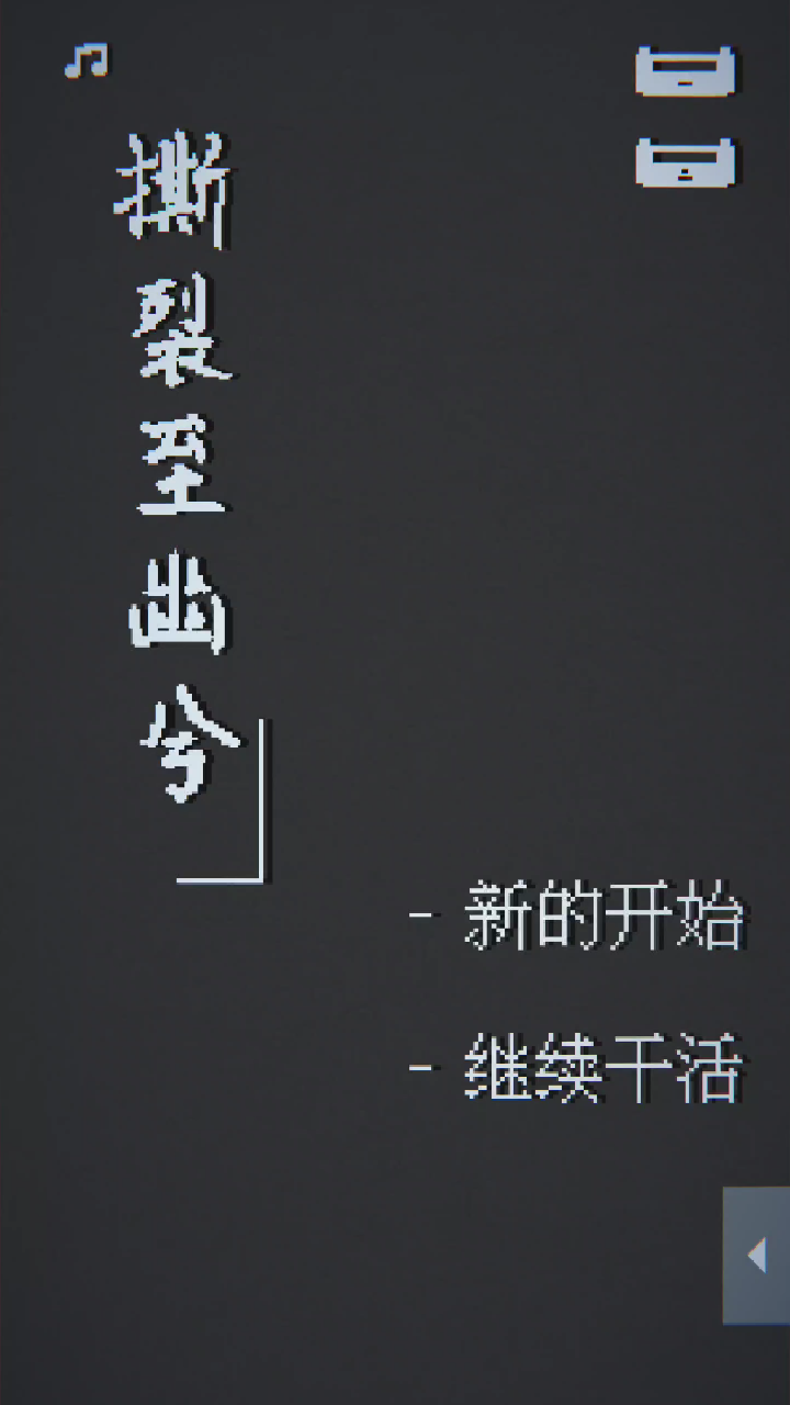 撕裂至幽兮截圖預(yù)覽