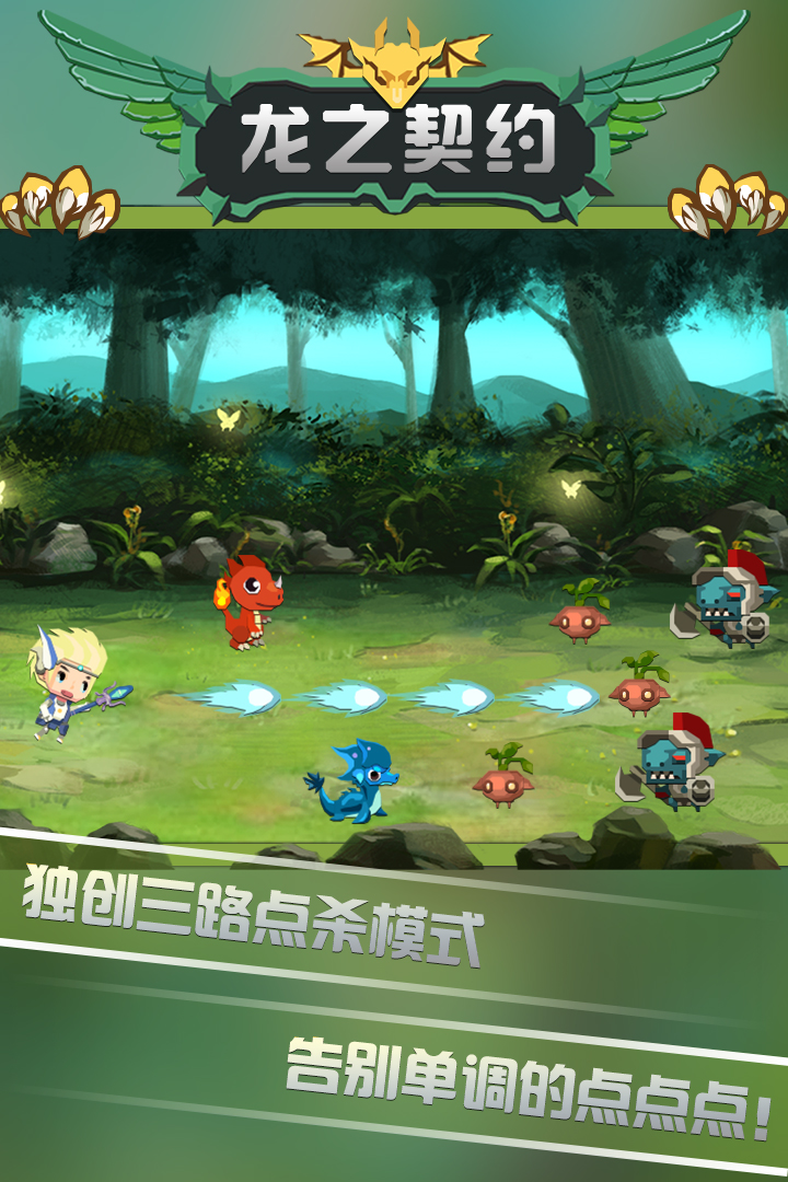 龍之契約截圖預(yù)覽