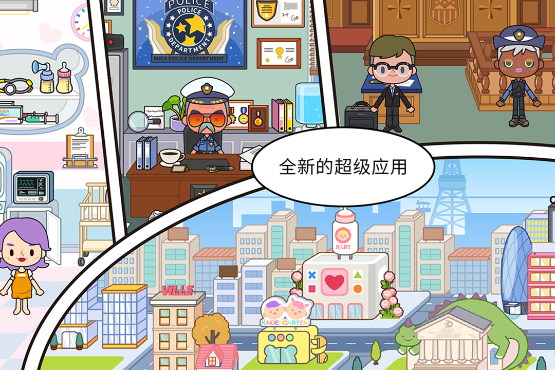 米加小镇：世界截图3