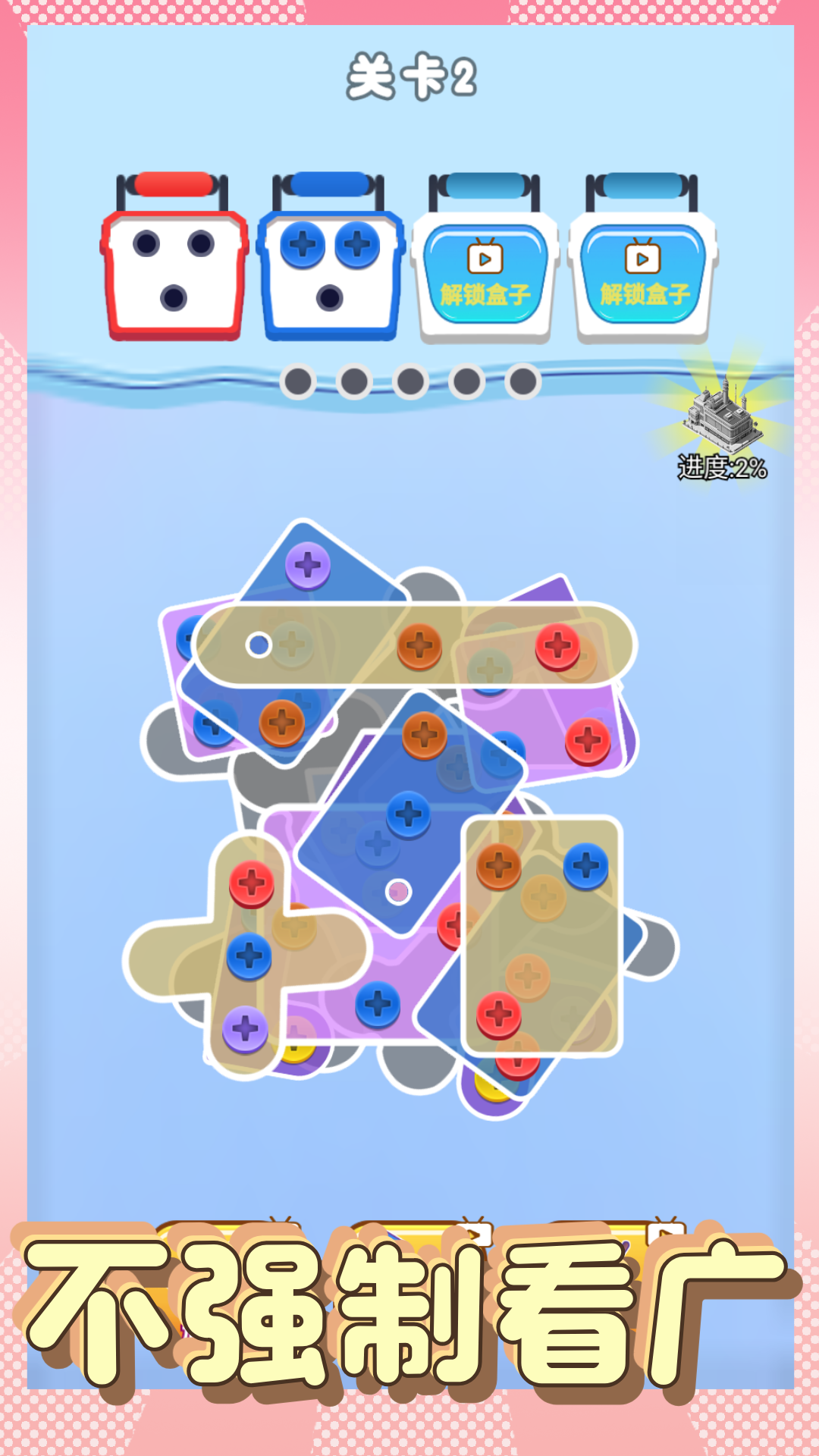 螺絲消除大師截圖預(yù)覽