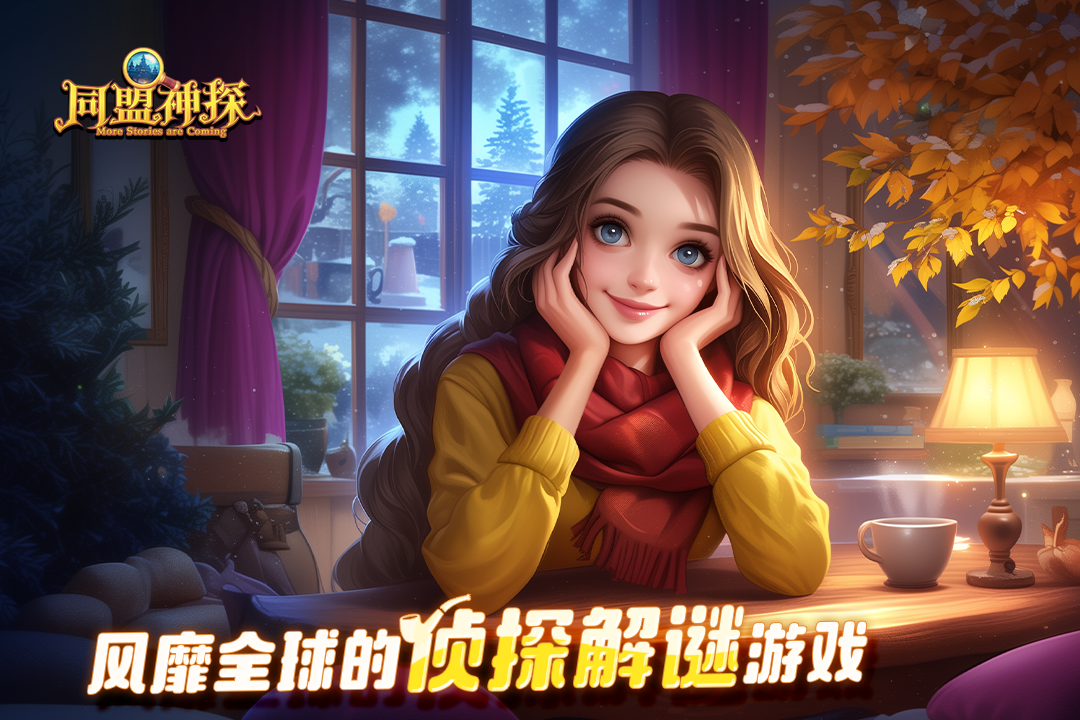 同盟神探截圖預(yù)覽