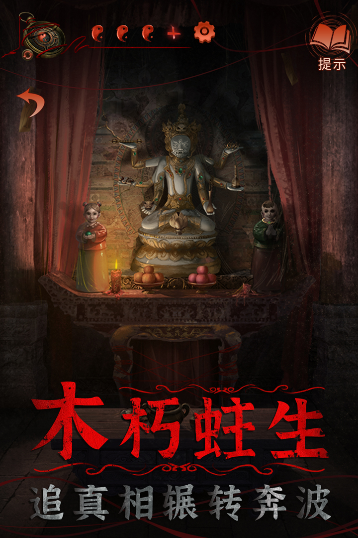 紙嫁衣4紅絲纏截圖預(yù)覽