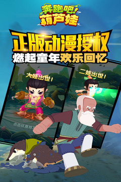 奔跑吧葫蘆娃截圖