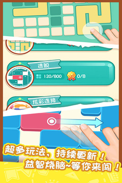 天天愛連線截圖