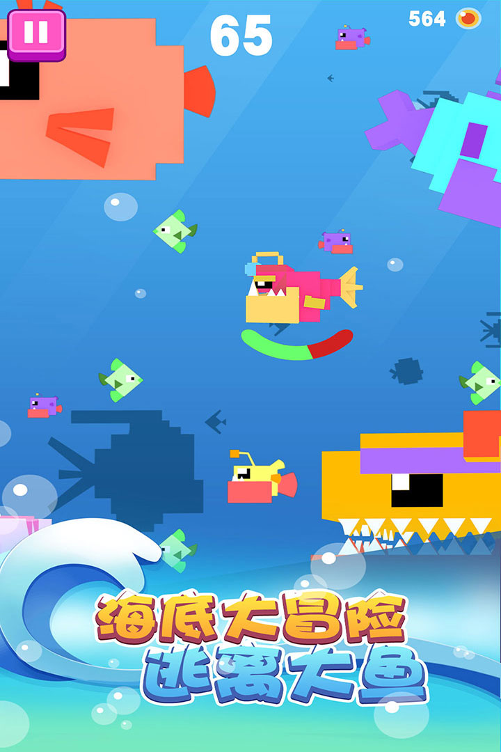 大魚小魚大作戰(zhàn)截圖預(yù)覽