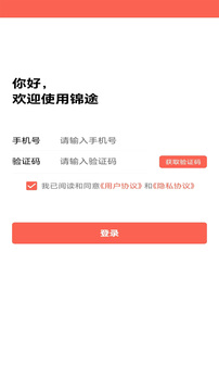 錦途截圖