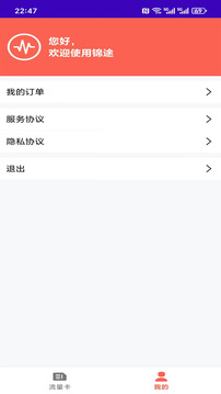 錦途截圖