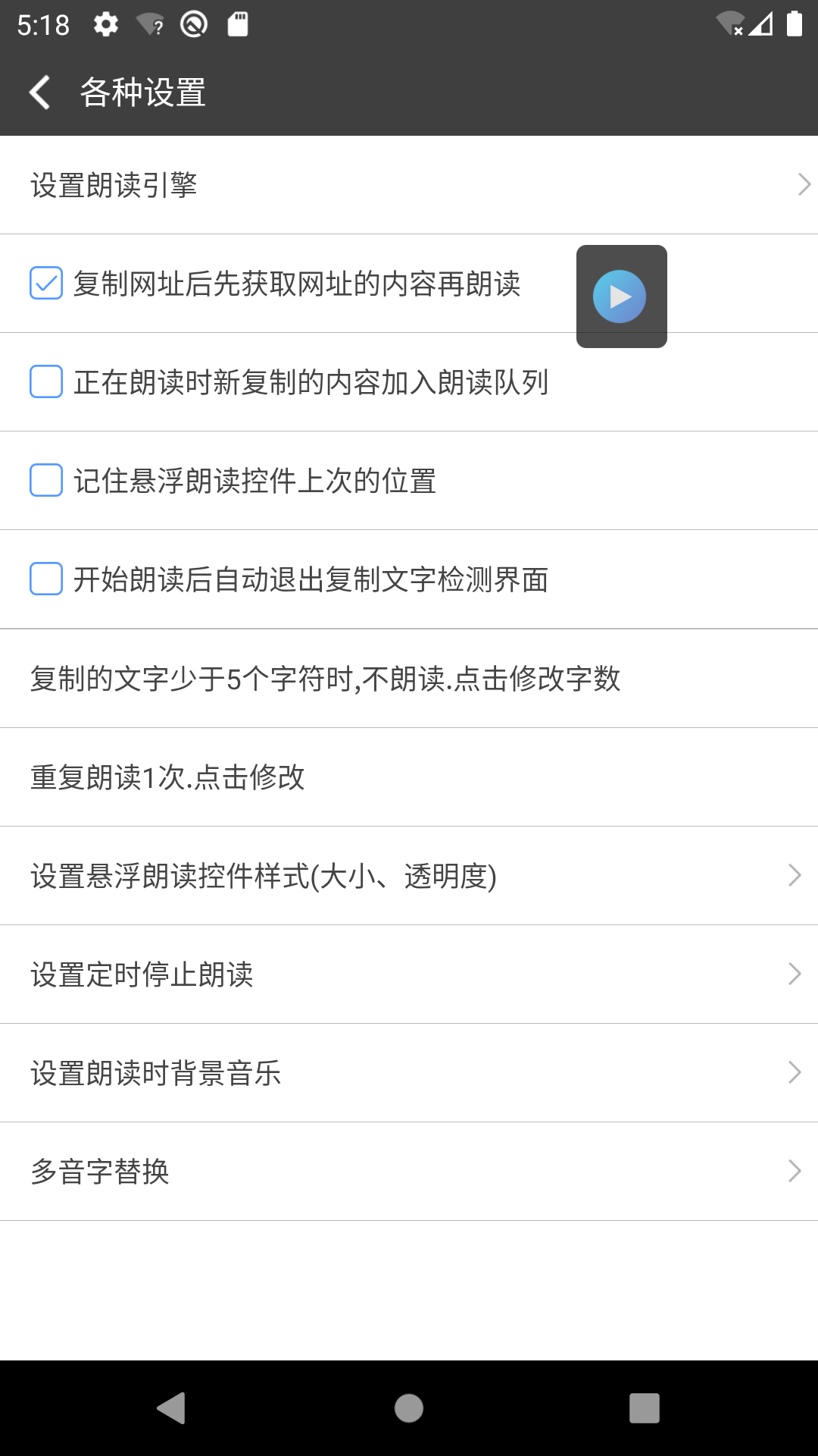 文字朗讀神器截圖預(yù)覽