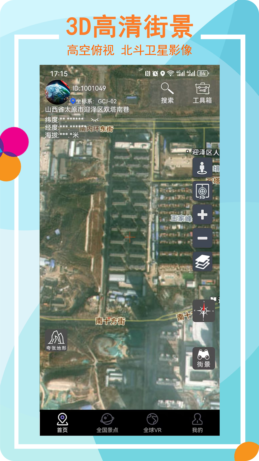 3D衛(wèi)星高清街景實(shí)景截圖預(yù)覽