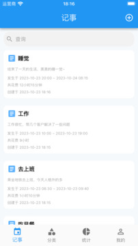 點滴記事截圖