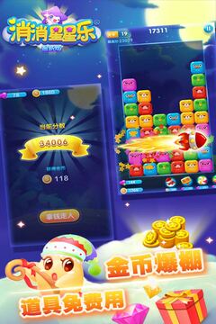消消星星樂：最新版截圖