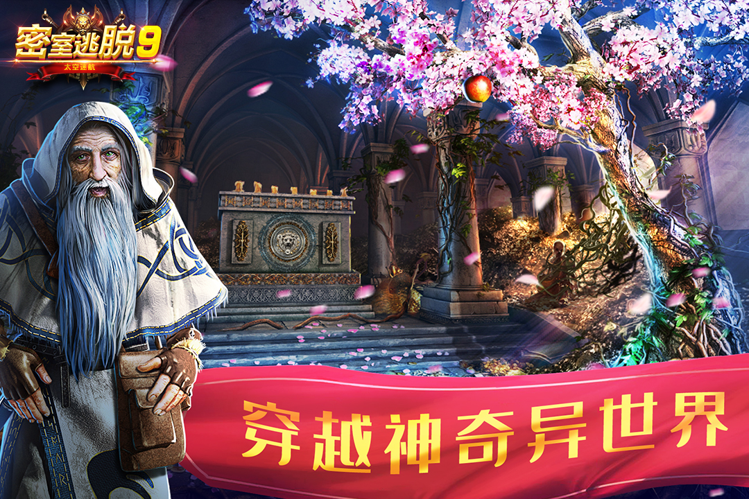 密室逃脫9太空迷航截圖預(yù)覽