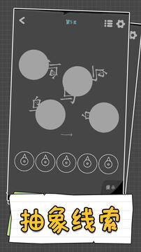 漢字謎陣截圖